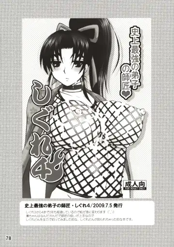 [Nakatsugawa Minoru] Shijousaikyou no Deshi e no Michi Toranomaki Honey Bump Kenichi Soushuuhen Fhentai - Page 78