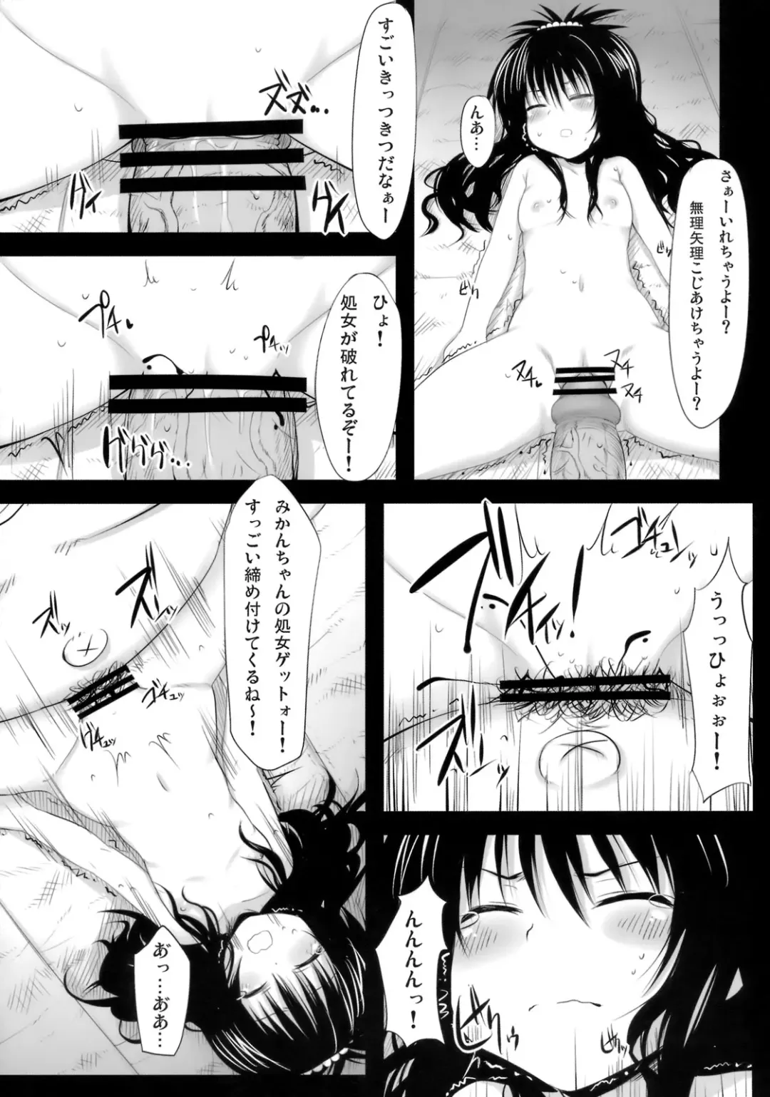 [Suga Hideo] Yamikan! Fhentai - Page 6