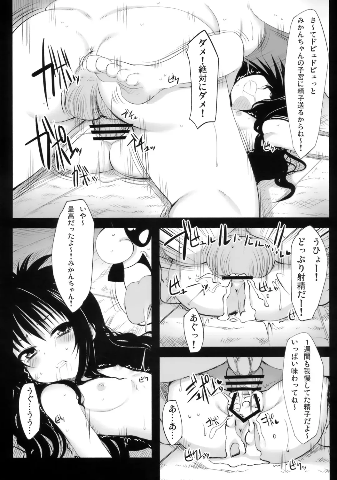 [Suga Hideo] Yamikan! Fhentai - Page 8