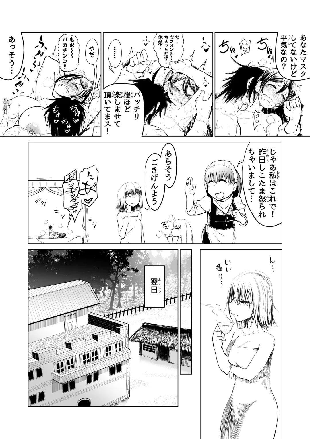 [Comizuk] Kyuusei no Yuusha no Yaribeya I Fhentai - Page 15