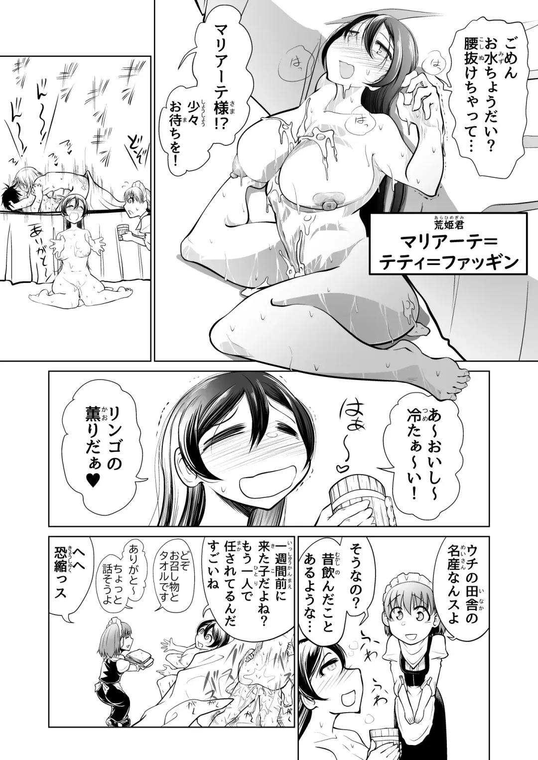 [Comizuk] Kyuusei no Yuusha no Yaribeya I Fhentai - Page 9