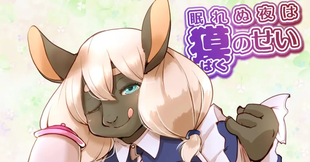 [Setouchi Kurage] Nemurenu Yoru wa Baku no Sei Fhentai - Page 1