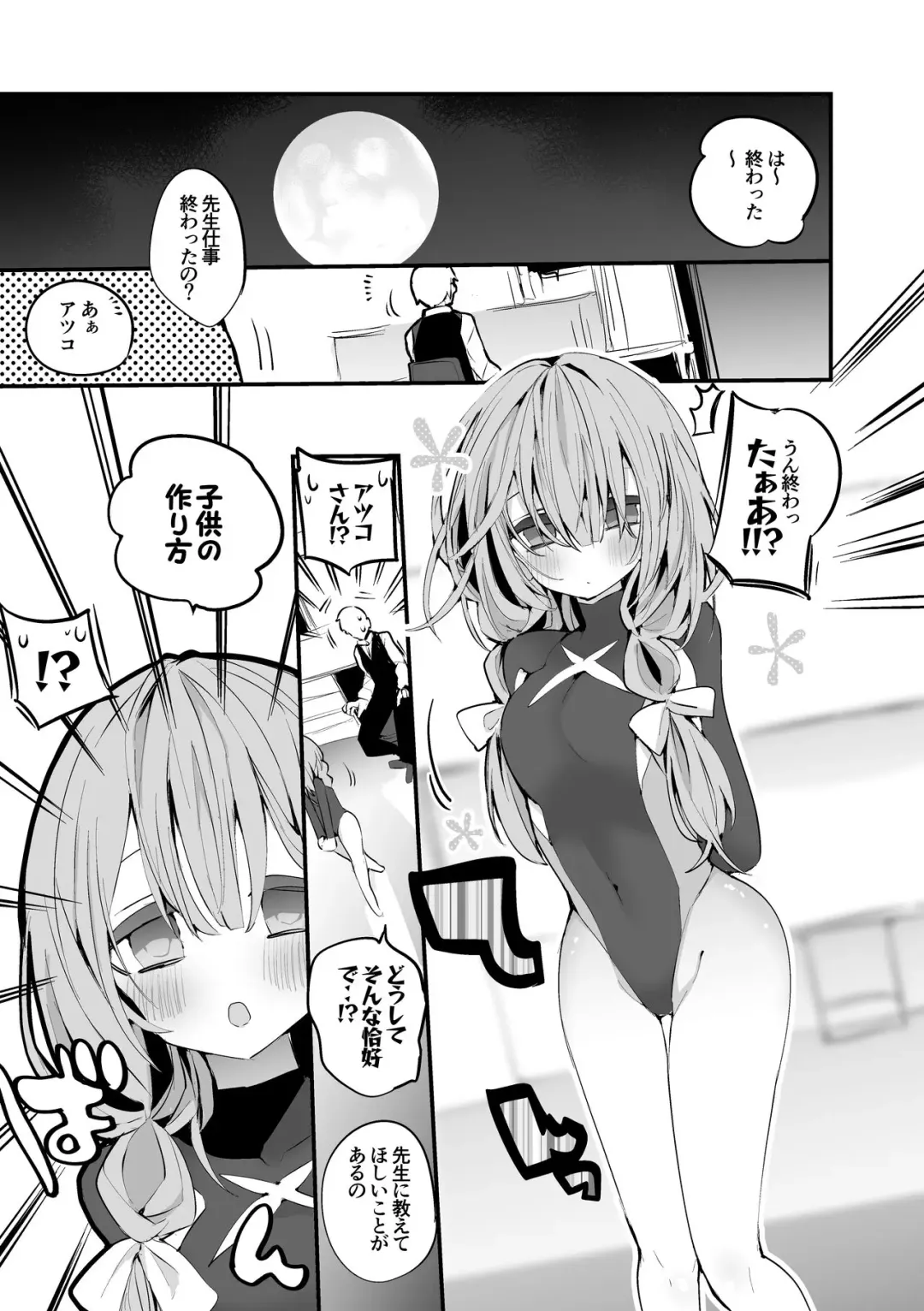 [Ringo Club] Hakari Atsuko wa Shiritai Hen Fhentai - Page 2