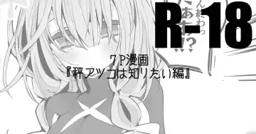 Read [Ringo Club] Hakari Atsuko wa Shiritai Hen - Fhentai