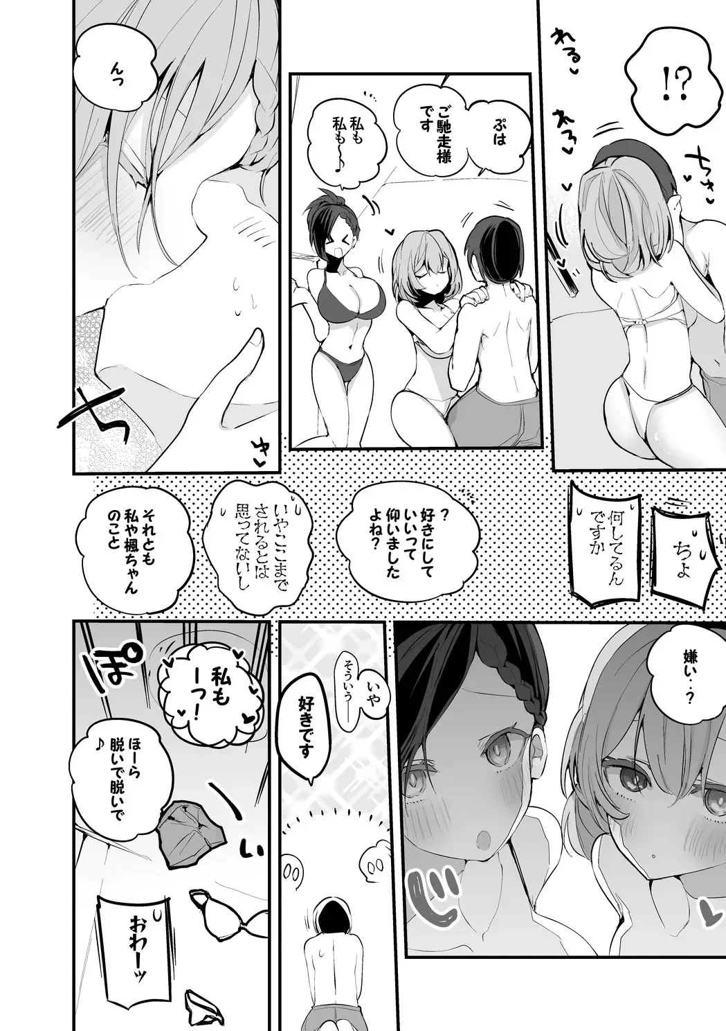 [Ringo Club] Kaede to Rena to Atsui Yoru Hen Fhentai - Page 3