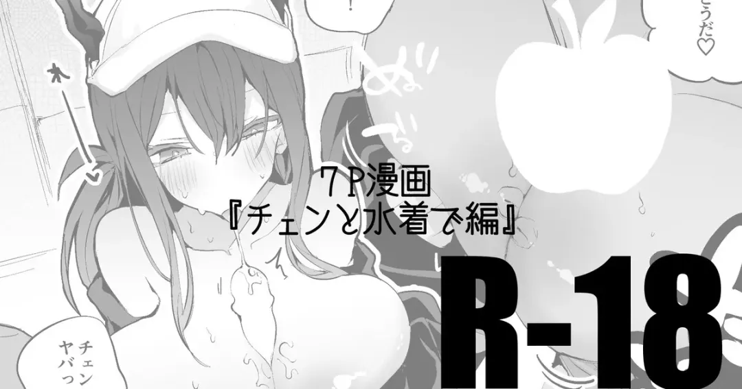 Read [Ringo Club] Chen to Mizugi de Hen - Fhentai.net