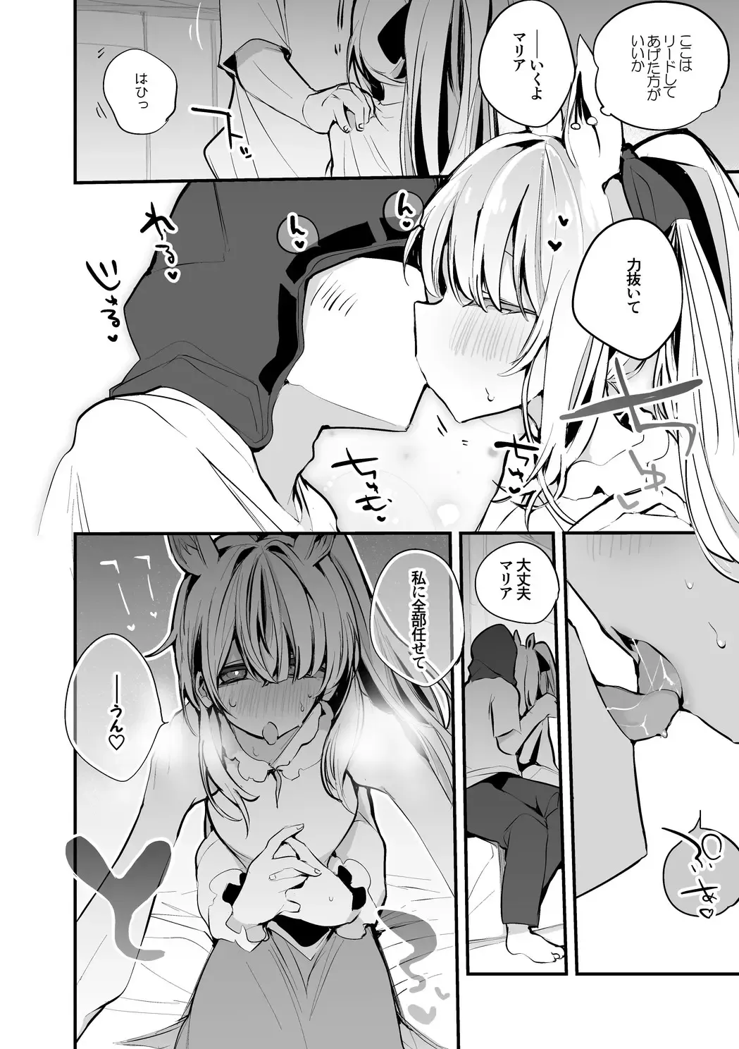 [Ringo Club] Maria wa Susumitai Hen Fhentai - Page 3