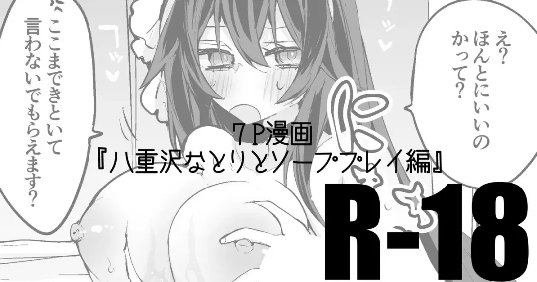 Read [Ringo Club] Yaezawa Natori to Soap Play Hen - Fhentai.net