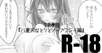 Read [Ringo Club] Yaezawa Natori to Soap Play Hen - Fhentai.net