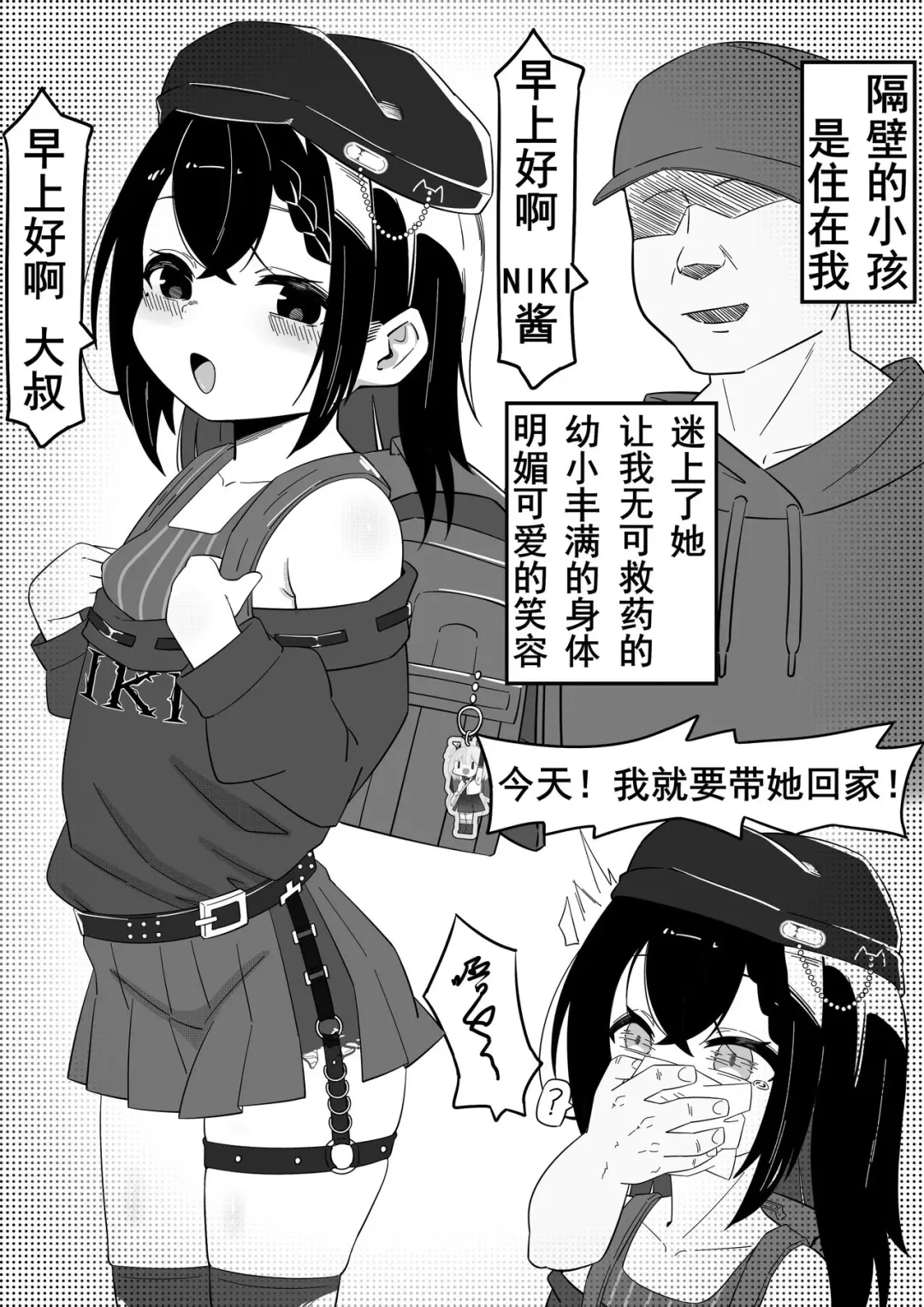 Read 肥肥大叔Xniki - Fhentai.net