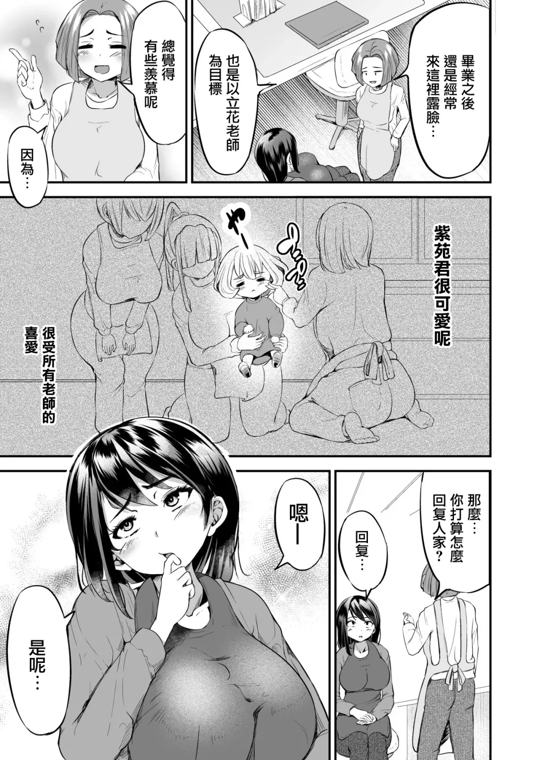 [Yottan] Sensei no Ana de Kimochi-yokunatte Iiyo | 用老師的小穴來獲得快感也是可以的哦 Fhentai - Page 4
