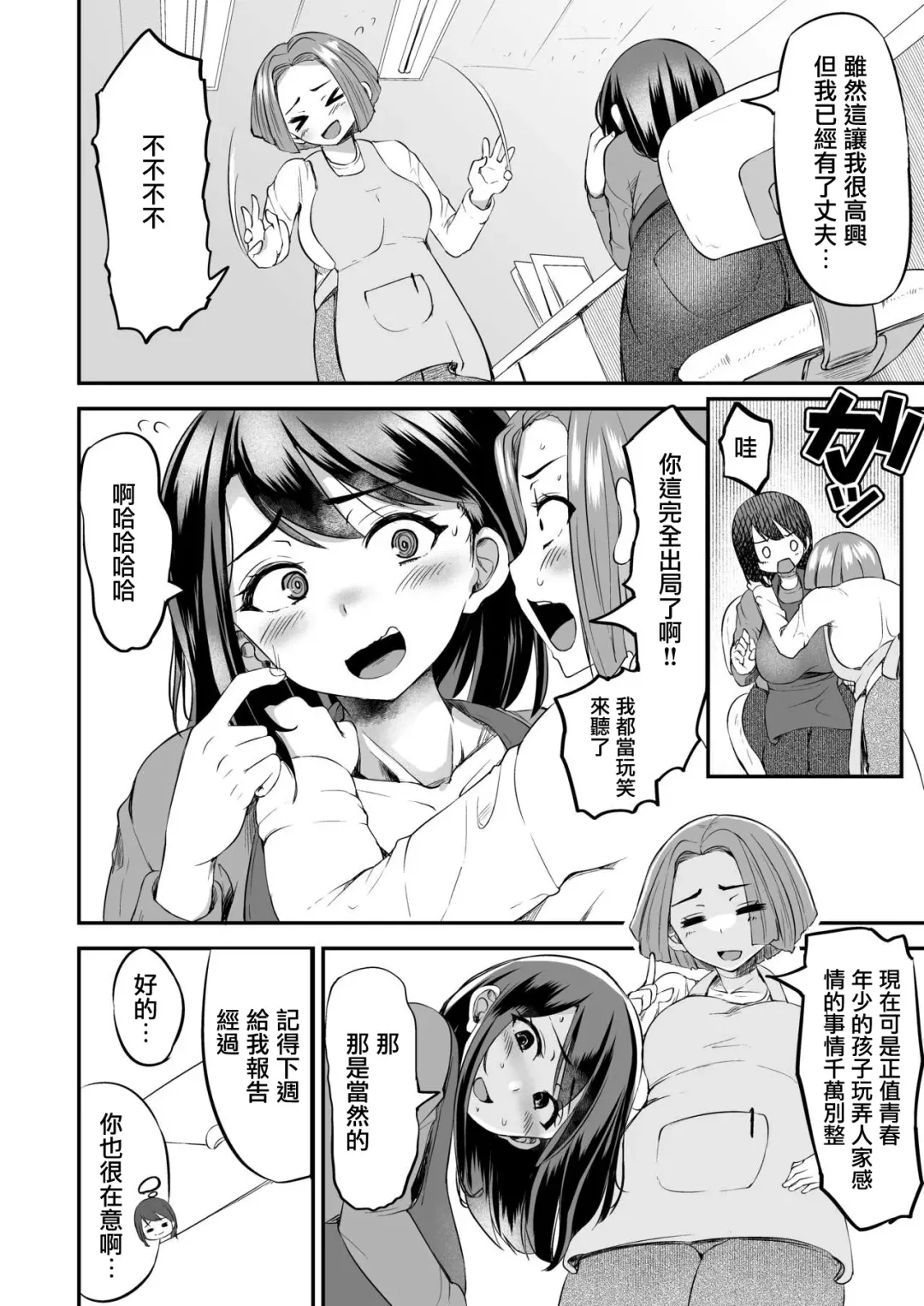[Yottan] Sensei no Ana de Kimochi-yokunatte Iiyo | 用老師的小穴來獲得快感也是可以的哦 Fhentai - Page 5