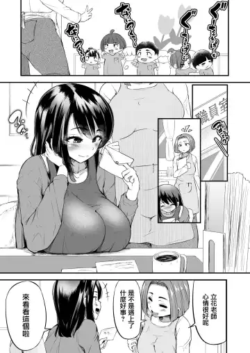 [Yottan] Sensei no Ana de Kimochi-yokunatte Iiyo | 用老師的小穴來獲得快感也是可以的哦 Fhentai - Page 2