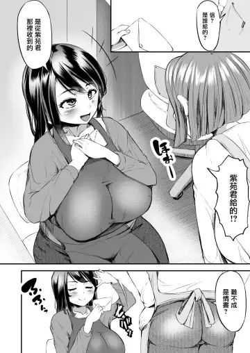 [Yottan] Sensei no Ana de Kimochi-yokunatte Iiyo | 用老師的小穴來獲得快感也是可以的哦 Fhentai - Page 3