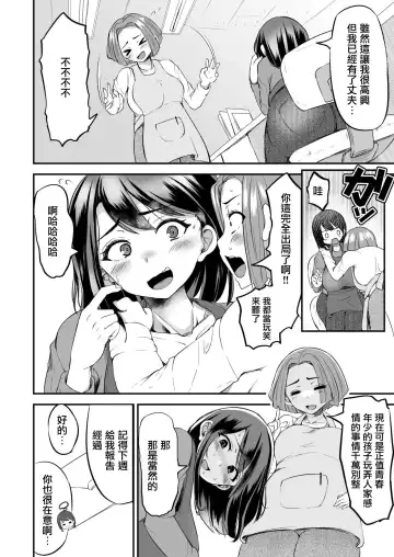 [Yottan] Sensei no Ana de Kimochi-yokunatte Iiyo | 用老師的小穴來獲得快感也是可以的哦 Fhentai - Page 5