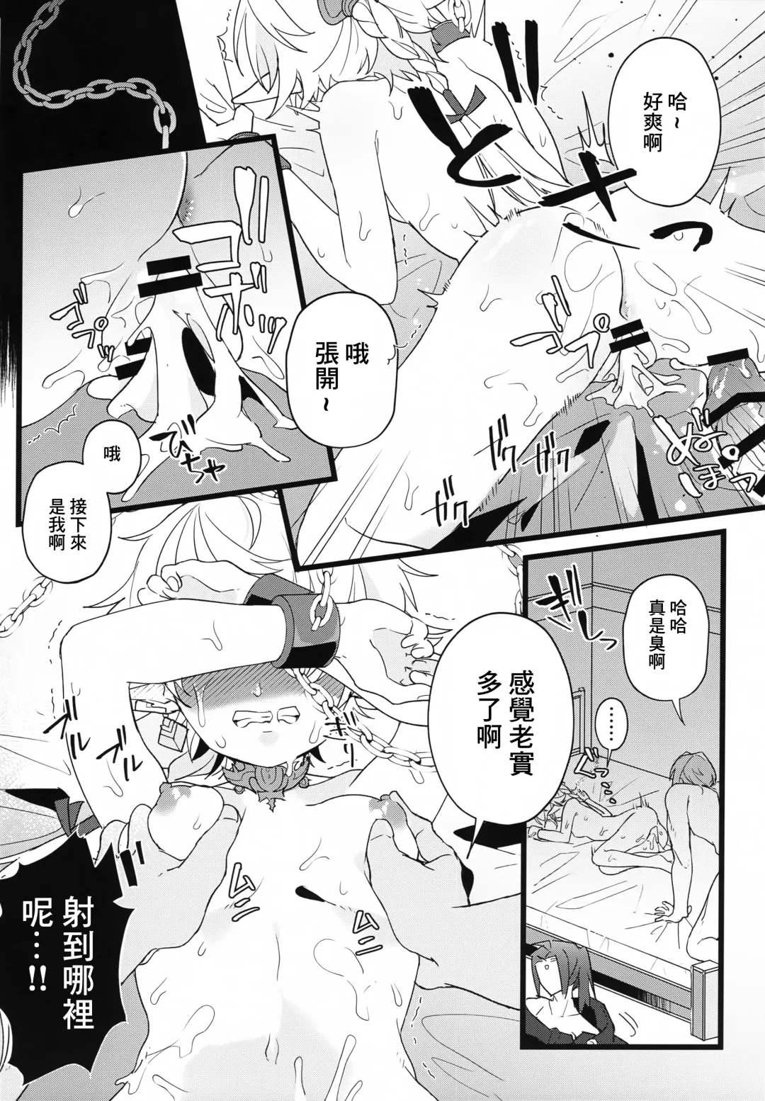 [Ema] Tertium no Fuyu | 提爾提烏姆之冬 Fhentai.net - Page 15