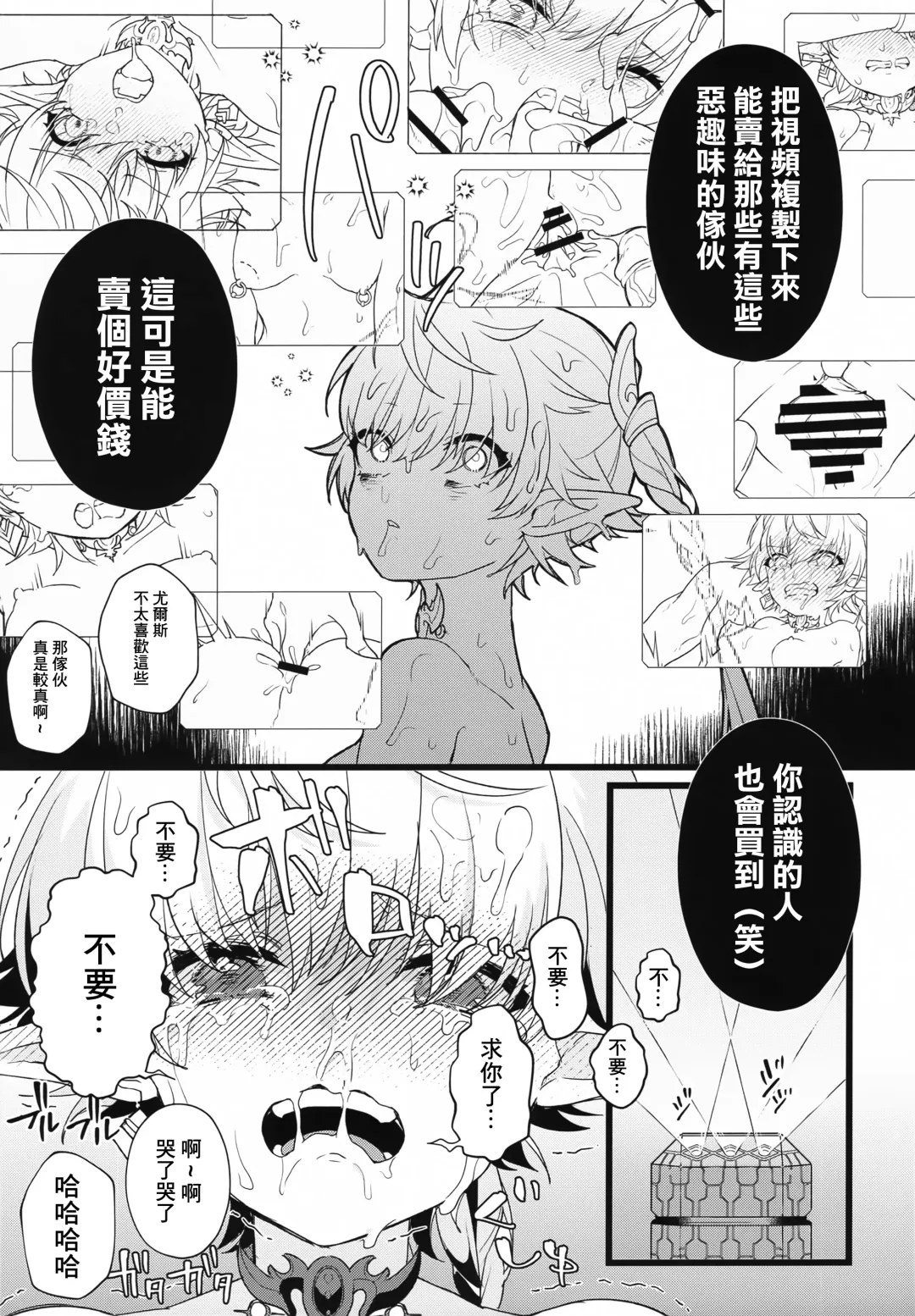 [Ema] Tertium no Fuyu | 提爾提烏姆之冬 Fhentai.net - Page 19