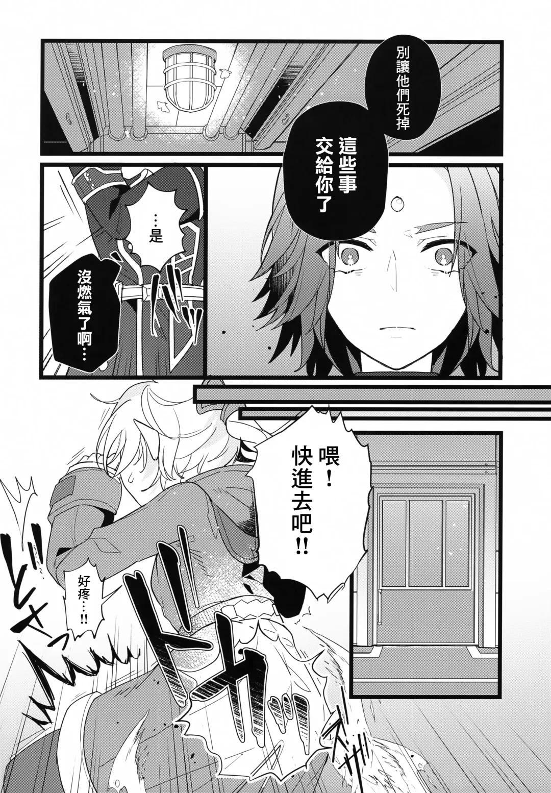 [Ema] Tertium no Fuyu | 提爾提烏姆之冬 Fhentai.net - Page 5