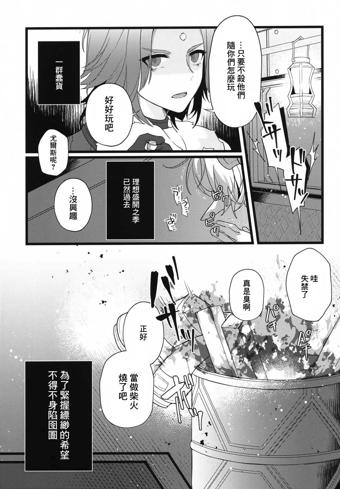 [Ema] Tertium no Fuyu | 提爾提烏姆之冬 Fhentai.net - Page 8