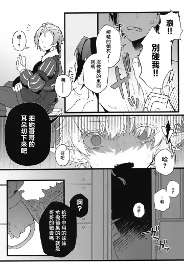 [Ema] Tertium no Fuyu | 提爾提烏姆之冬 Fhentai.net - Page 12