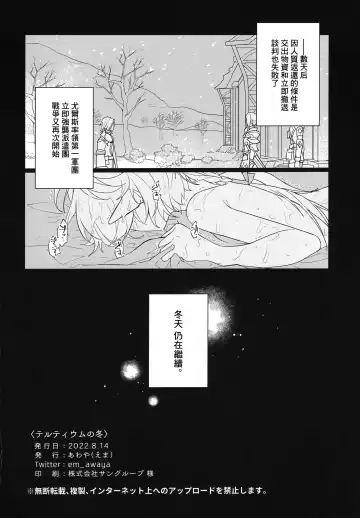 [Ema] Tertium no Fuyu | 提爾提烏姆之冬 Fhentai.net - Page 21