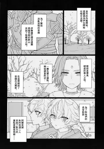 [Ema] Tertium no Fuyu | 提爾提烏姆之冬 Fhentai.net - Page 3