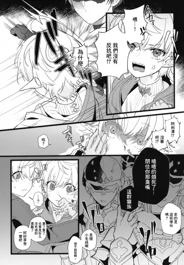 [Ema] Tertium no Fuyu | 提爾提烏姆之冬 Fhentai.net - Page 6