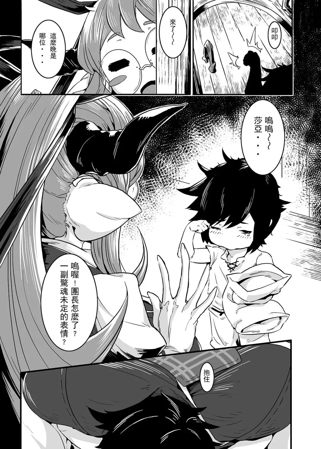 [Ion] Youku Ni (decensored) Fhentai.net - Page 2