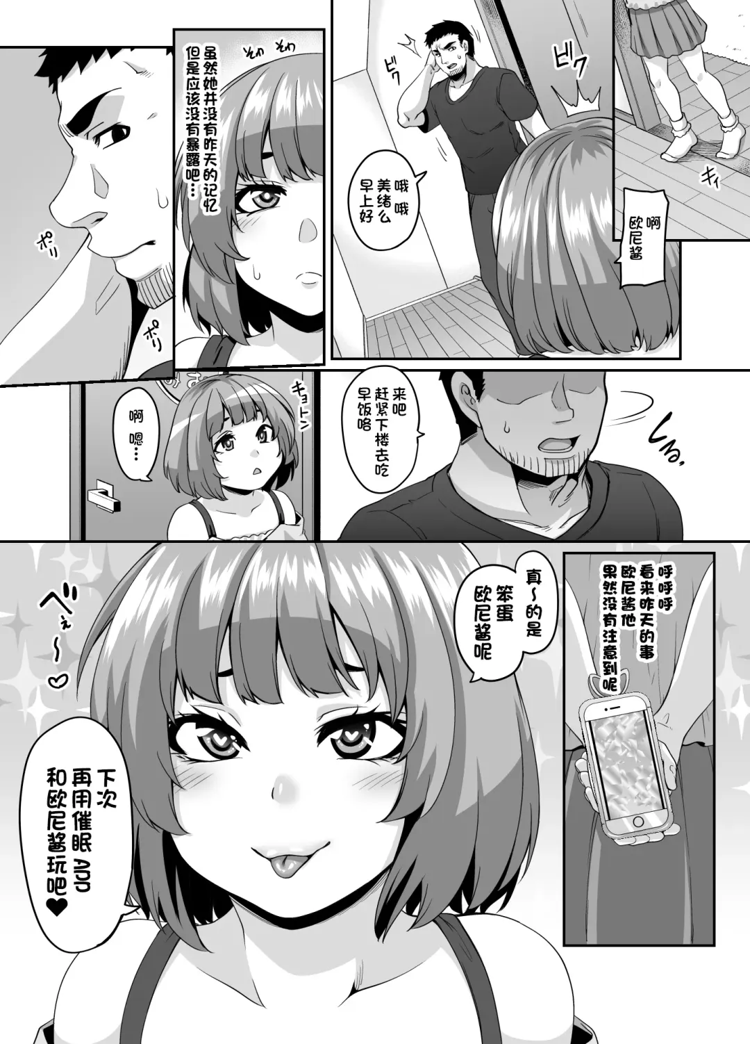 [Kazuhiro] Omase na Imouto to Ecchi na Saimin Pakopako Life | 与早熟妹妹的色情啪啪啪催眠生活♥ Fhentai - Page 54