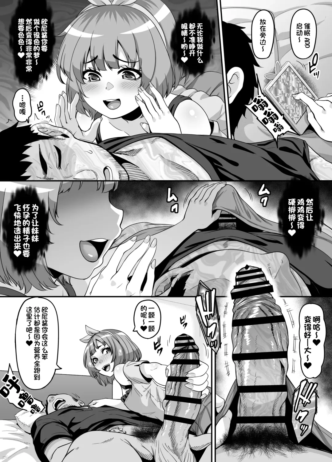[Kazuhiro] Omase na Imouto to Ecchi na Saimin Pakopako Life | 与早熟妹妹的色情啪啪啪催眠生活♥ Fhentai - Page 7