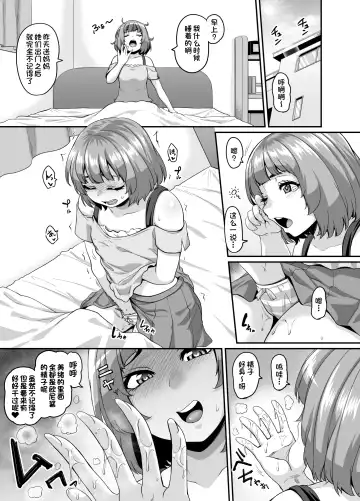 [Kazuhiro] Omase na Imouto to Ecchi na Saimin Pakopako Life | 与早熟妹妹的色情啪啪啪催眠生活♥ Fhentai - Page 53