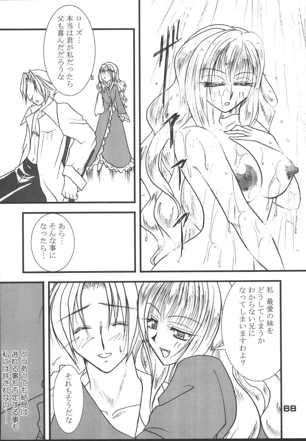 [Kogma Pierre] Tokihanatsu × Tokihanate Fhentai.net - Page 67