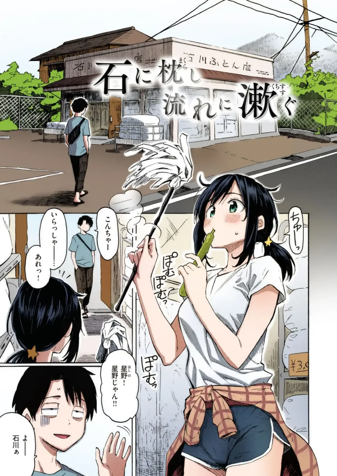 [Fujimaru] You've Laid In Your Bed, Now Make It + Afterstory (decensored) Fhentai - Page 2