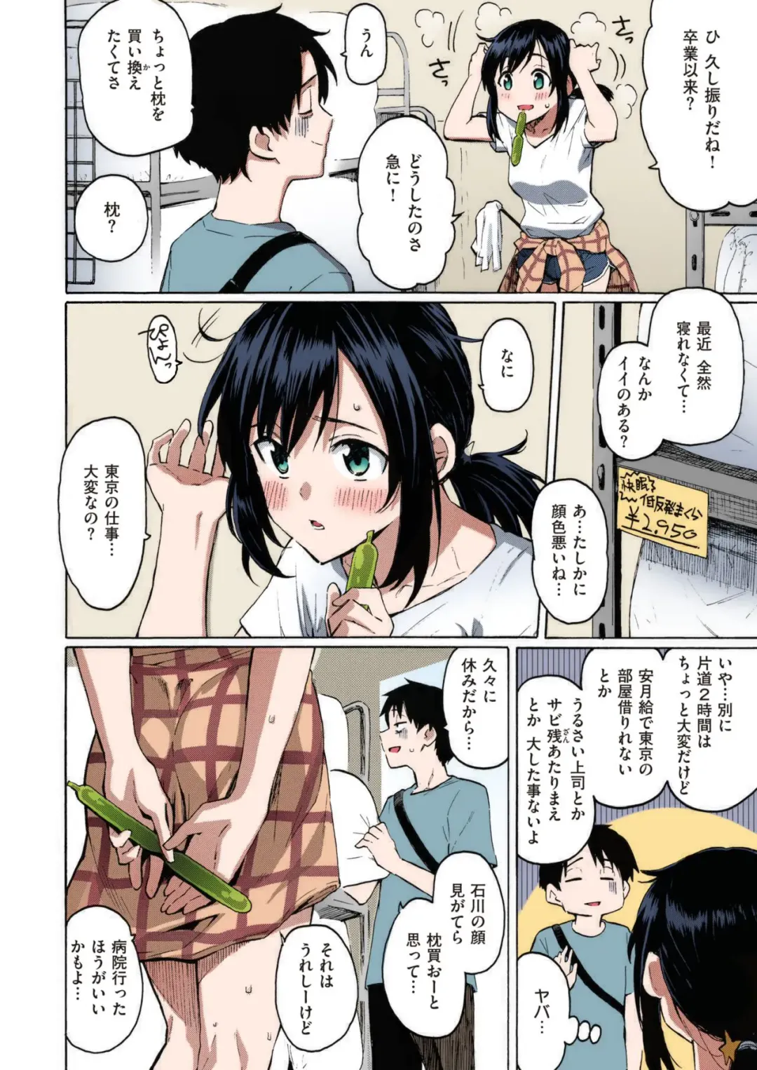 [Fujimaru] You've Laid In Your Bed, Now Make It + Afterstory (decensored) Fhentai - Page 3