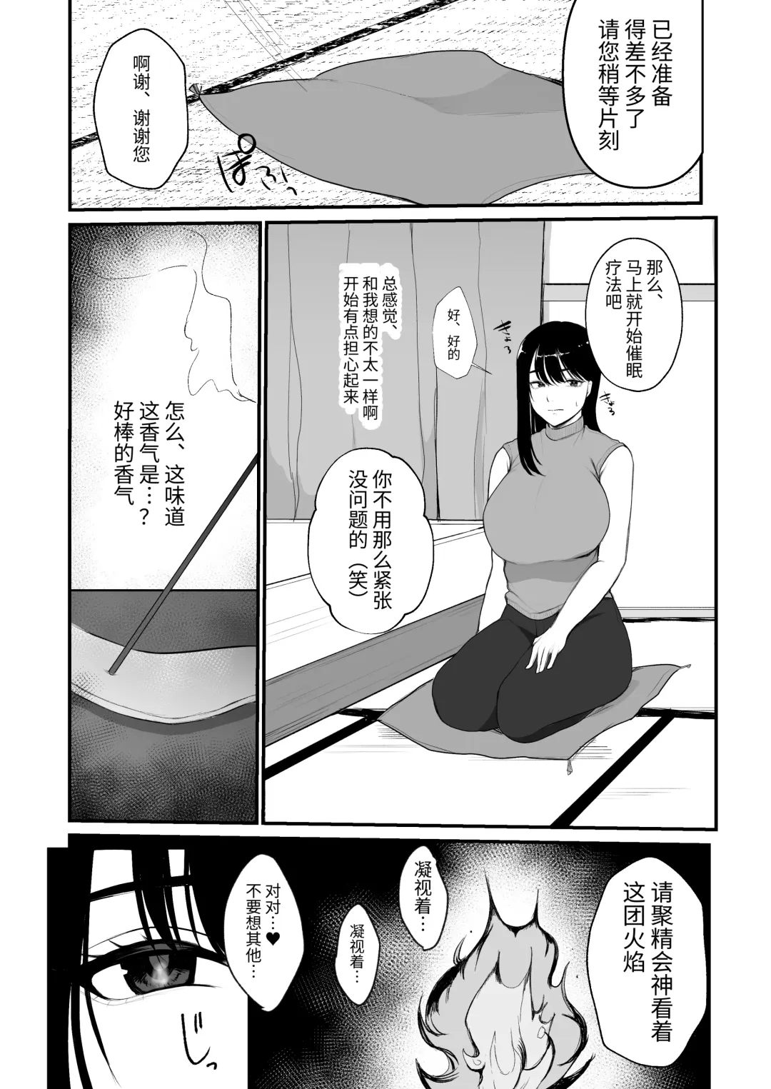 [Giriken] Ninkatsu Hitozuma Akutoku Saimin Ryouhou de Gokainin | 备孕人妻被恶德催眠治疗法搞到怀孕 Fhentai - Page 5