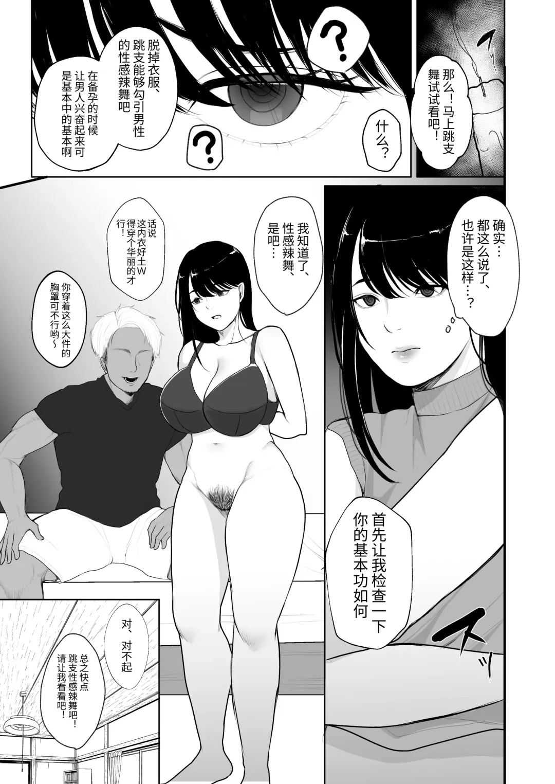 [Giriken] Ninkatsu Hitozuma Akutoku Saimin Ryouhou de Gokainin | 备孕人妻被恶德催眠治疗法搞到怀孕 Fhentai - Page 6