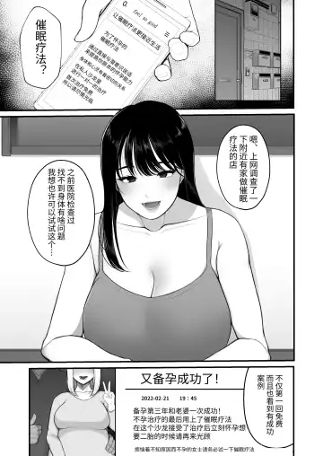 [Giriken] Ninkatsu Hitozuma Akutoku Saimin Ryouhou de Gokainin | 备孕人妻被恶德催眠治疗法搞到怀孕 Fhentai - Page 2