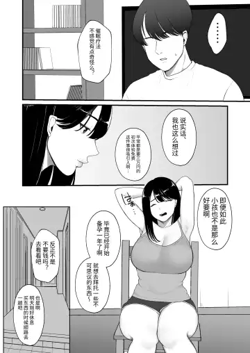 [Giriken] Ninkatsu Hitozuma Akutoku Saimin Ryouhou de Gokainin | 备孕人妻被恶德催眠治疗法搞到怀孕 Fhentai - Page 3