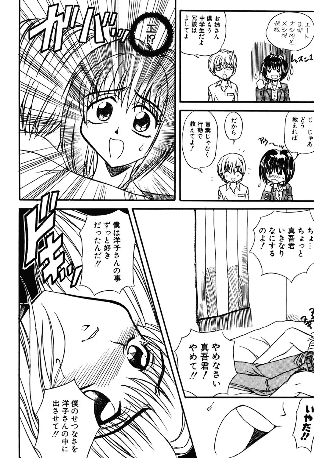 [Maro] Contact Fhentai - Page 50