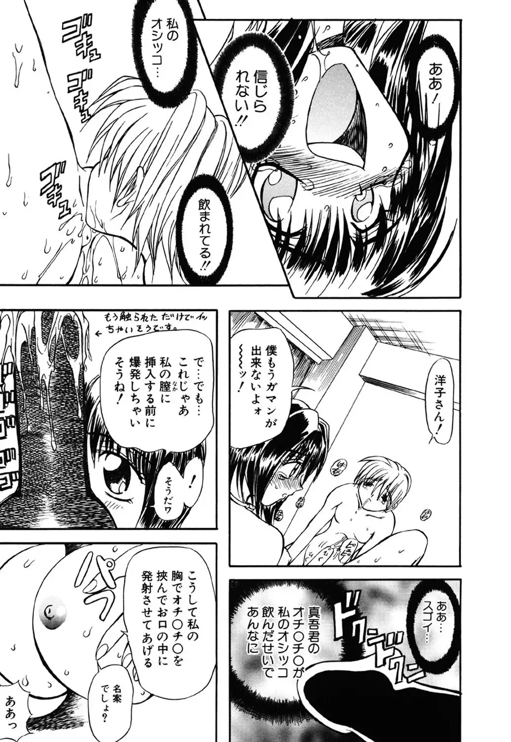 [Maro] Contact Fhentai - Page 57