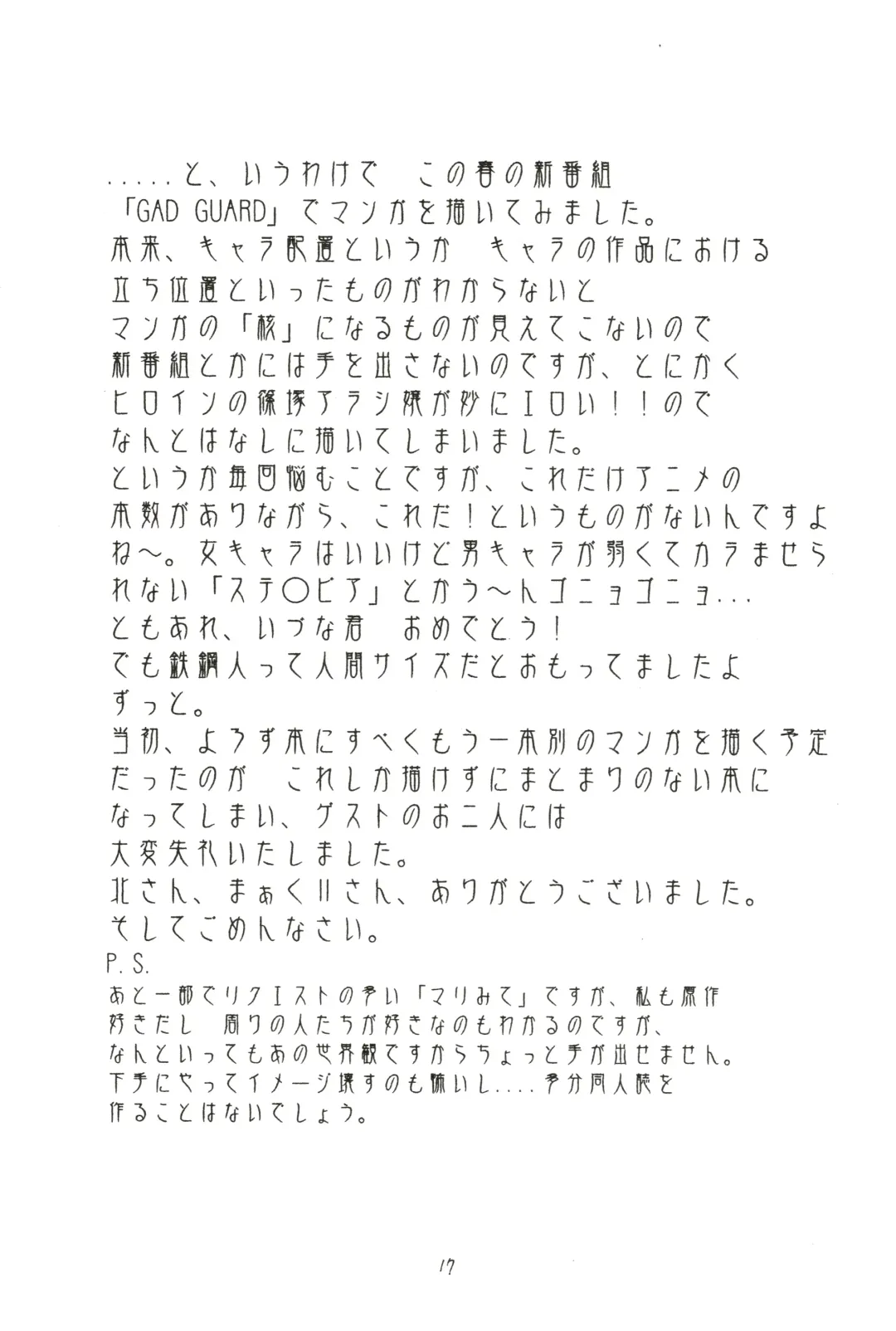 [Mach Ii - Utatane Hiroyuki] out of order Fhentai - Page 17