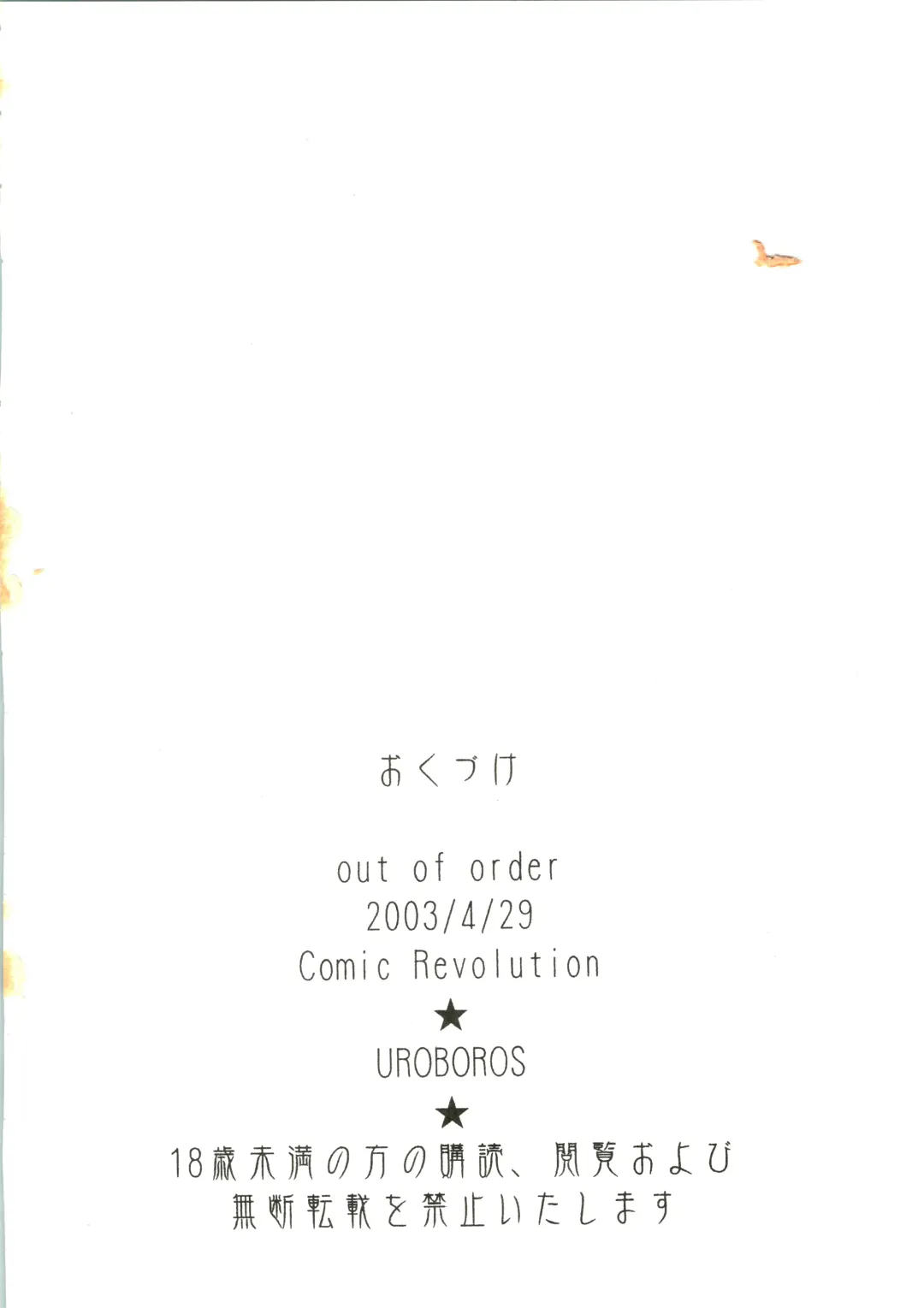 [Mach Ii - Utatane Hiroyuki] out of order Fhentai - Page 22