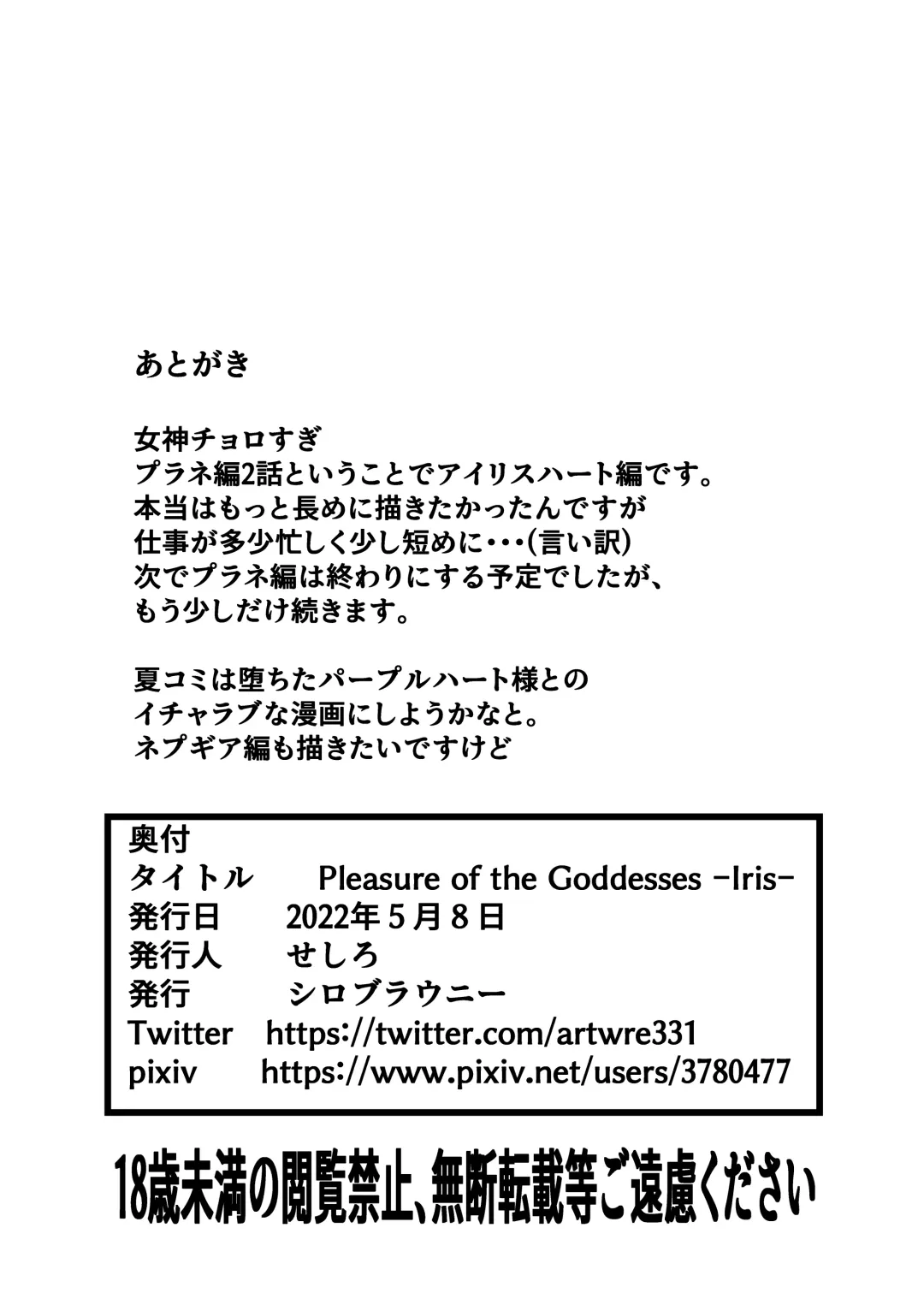 [Seshiro] Pleasure of the Goddesses -Iris- Fhentai - Page 18