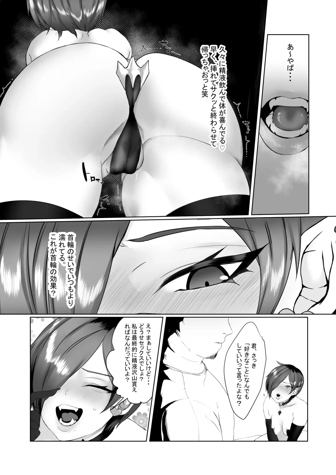 [Shishamon] Namaiki Succubus Wakarase Choukyou Fhentai - Page 11