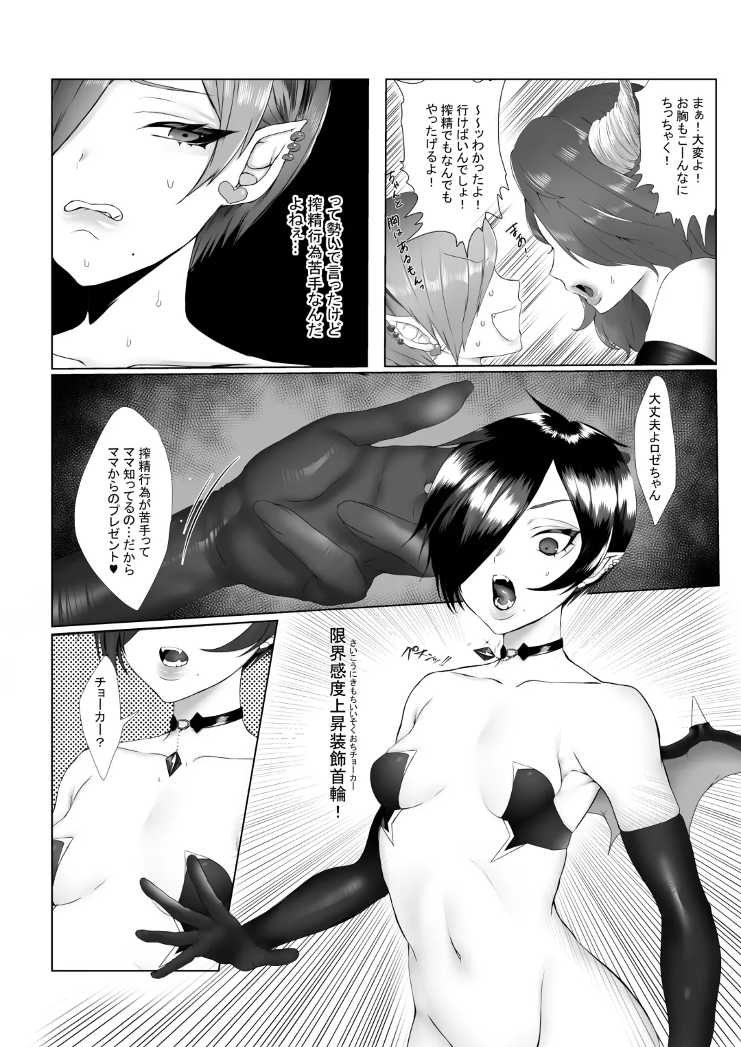 [Shishamon] Namaiki Succubus Wakarase Choukyou Fhentai - Page 4