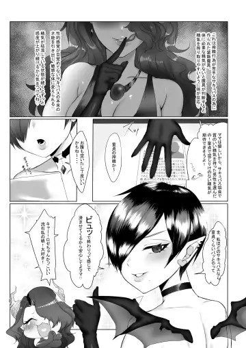 [Shishamon] Namaiki Succubus Wakarase Choukyou Fhentai - Page 5