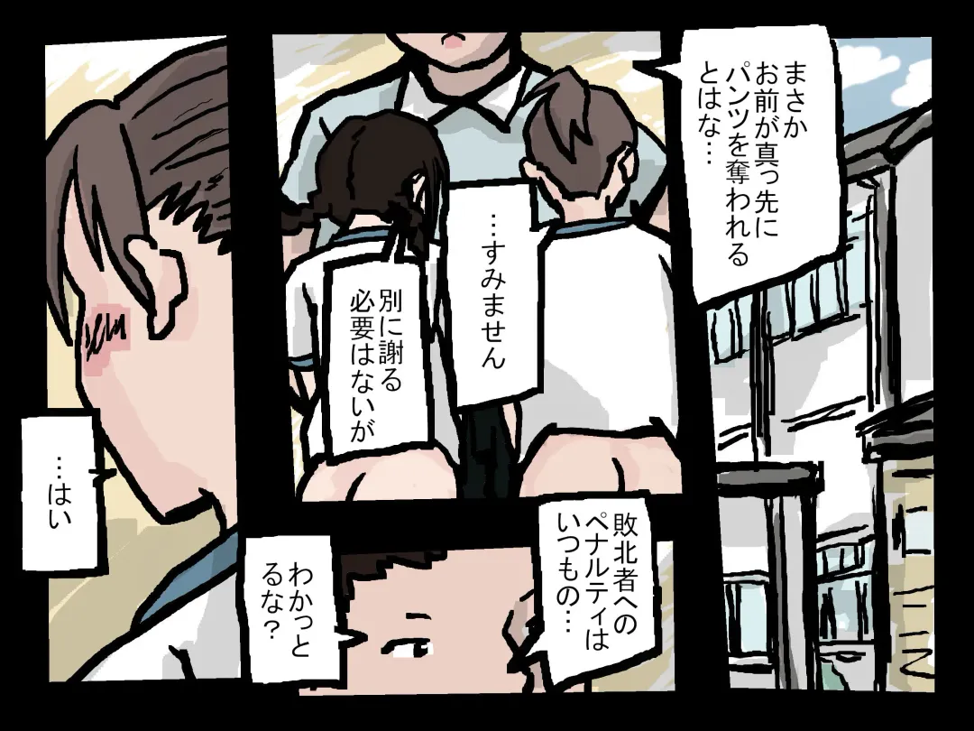 Joshi no Pantsu o Goudatsuseyo Fhentai - Page 18