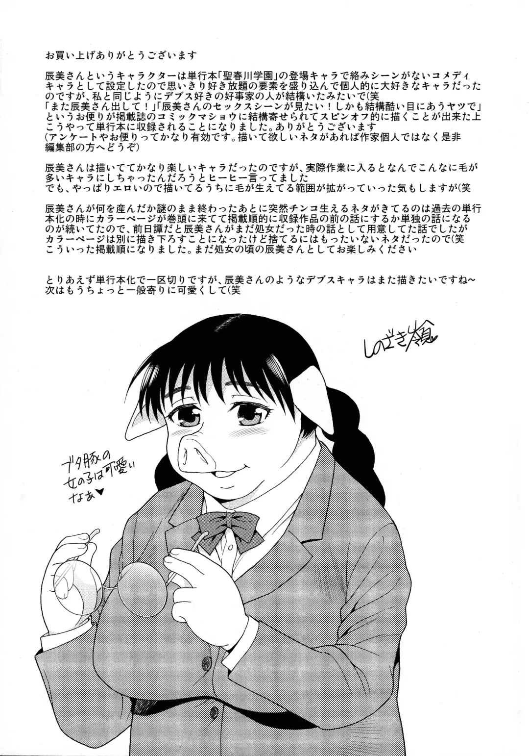 [Shinozaki Rei] Mesubuta JK Nikubenki!!! Fhentai - Page 197