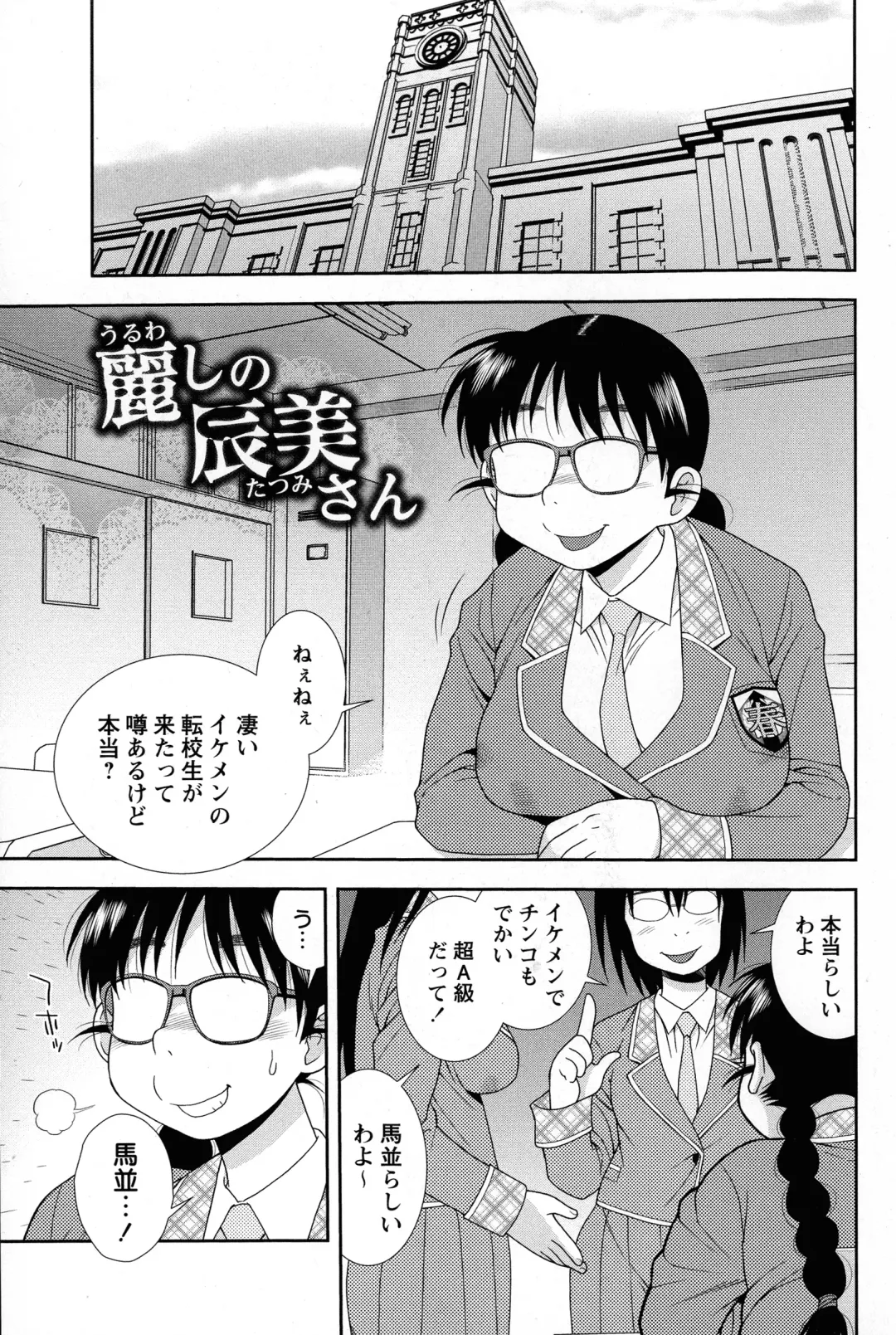 [Shinozaki Rei] Mesubuta JK Nikubenki!!! Fhentai - Page 3