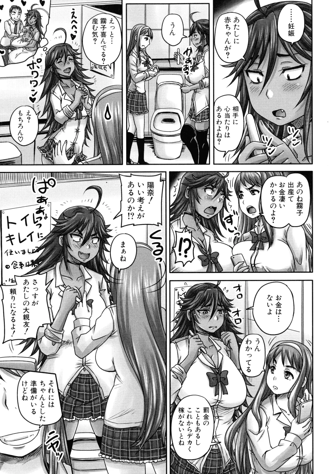 [Nozarashi Satoru] Minna Mesu ni naru Fhentai - Page 74